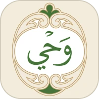 Wahy (Holy Quran)