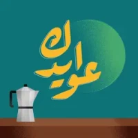 &#1593;&#1608;&#1575;&#1610;&#1583;&#1603;