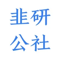 韭研公社-原韭菜公社，新生代股票研究平台