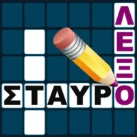 &#931;&#964;&#945;&#965;&#961;&#972;&#955;&#949;&#958;&#959; &#947;&#953;&#945; &#972;&#955;&#959;&#965;&#962;