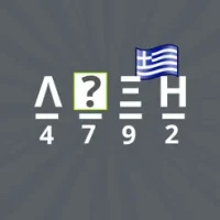 &#914;&#961;&#949;&#962; &#964;&#953;&#962; &#923;&#941;&#958;&#949;&#953;&#962; 2023