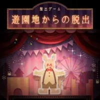 &#33073;&#20986;&#12466;&#12540;&#12512; &#36938;&#22290;&#22320;&#12363;&#12425;&#12398;&#33073;&#20986;