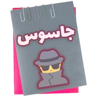 Spy | جاسوس
