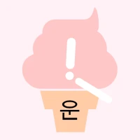사주톡 신년 사주 궁합 팔자 운세 토정비결 게임 달력