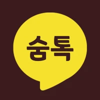 숨톡 - 1 남기고 보기