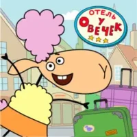 Sheep's Hotel: Funny Dollhouse