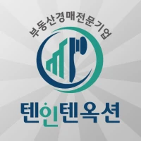 텐인텐 옥션(부동산경매)