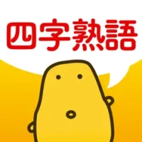 &#22235;&#23383;&#29087;&#35486;&#12463;&#12452;&#12474; - &#12399;&#12435;&#12407;&#12367;&#19968;&#33324;&#24120;&#35672;