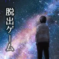 &#33073;&#20986;&#12466;&#12540;&#12512; -&#35504;&#12418;&#12356;&#12394;&#12356;&#34903;-