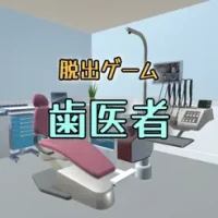 &#33073;&#20986;&#12466;&#12540;&#12512;&#12288;&#27503;&#21307;&#32773;&#12363;&#12425;&#12398;&#33073;&#20986;