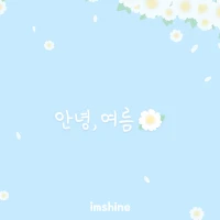 Hello summer kakaotalk theme