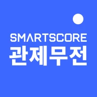 SmartScore 관제무전