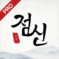 2026 점신PRO : 병오년 신년운세,사주,타로,상담