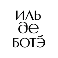 ИЛЬ ДЕ БОТЭ: косметика и духи