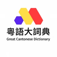 Great Cantonese Dictionary