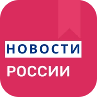 Новости России