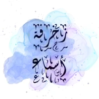 Name Art - Fancy Text