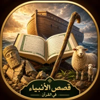 Prophets Stories In Quran