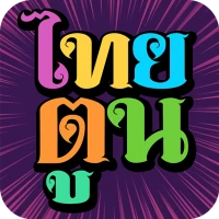 ThaiToon-หนังสือการ์ตูนออนไลน์