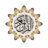 Al QURAN - القرآن الكريم