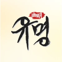 유명 - 타로, 사주, 운세, 전화&채팅 상담