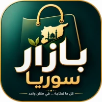 بازار سوريا - بيع وشراء