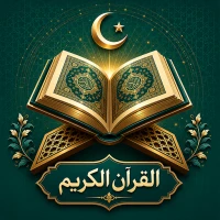 Quran Majeed - قران الكريم