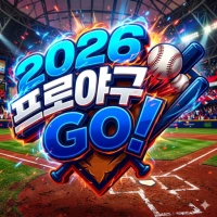 프로야구 GO 쿠폰 & 실시간 알리미